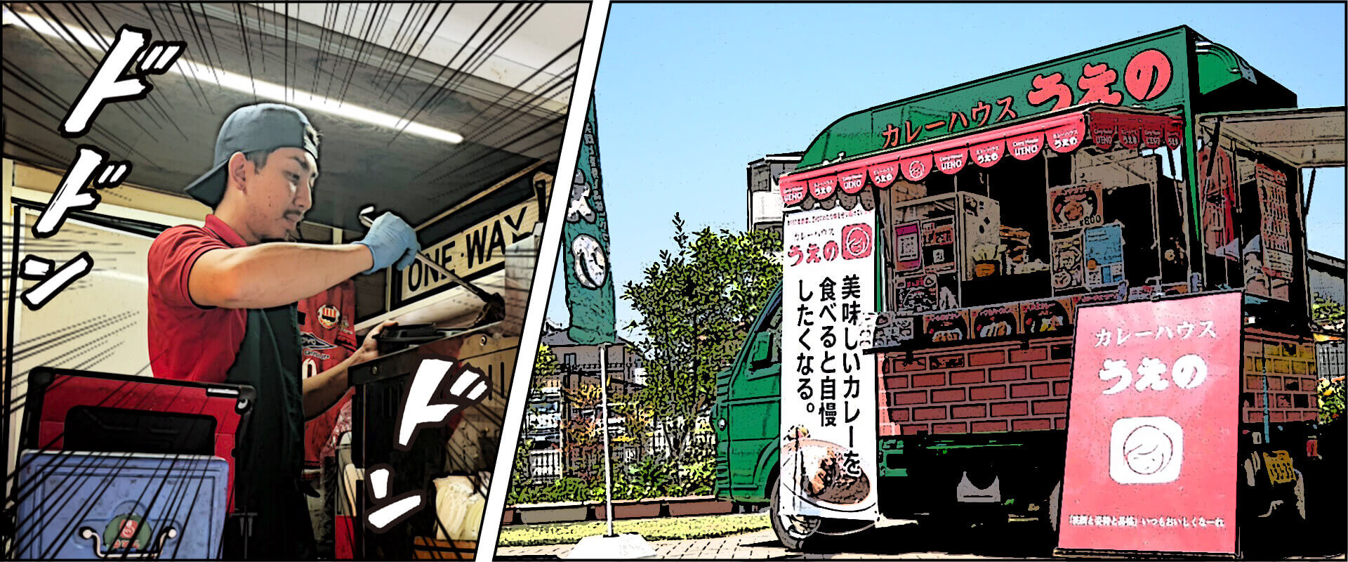 キッチンカー